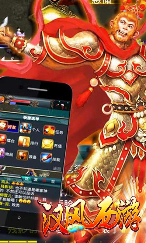 汉风西游