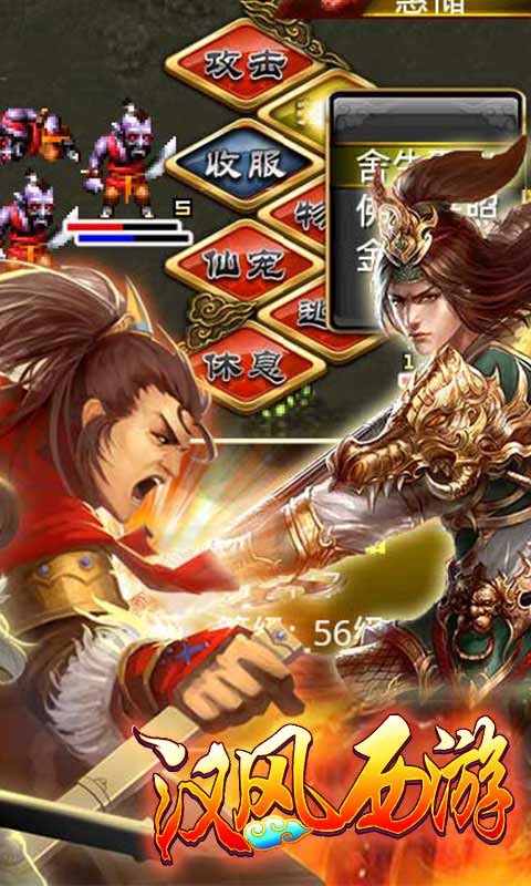 汉风西游