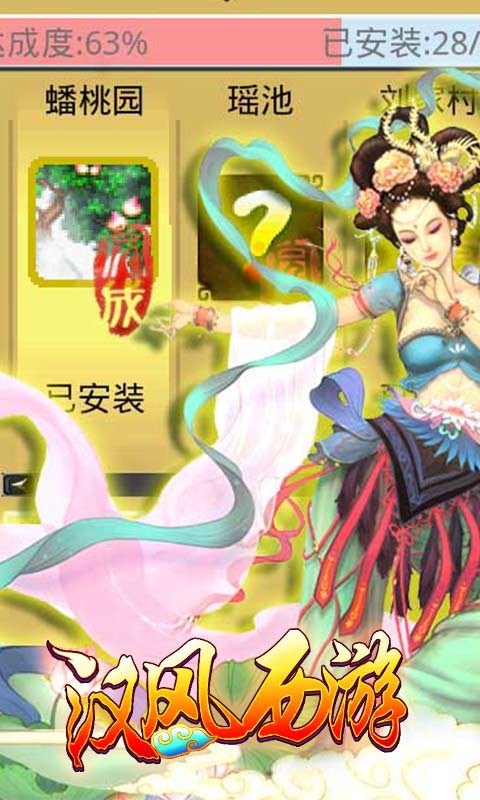 汉风西游