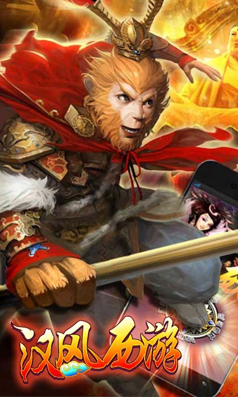 汉风西游