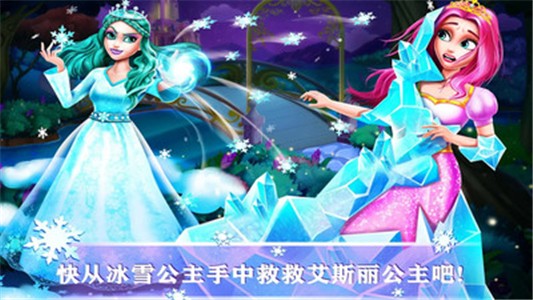 我的公主3冰雪女王复仇记