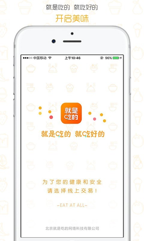 就是吃的