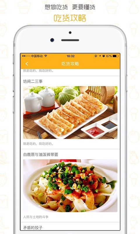 就是吃的