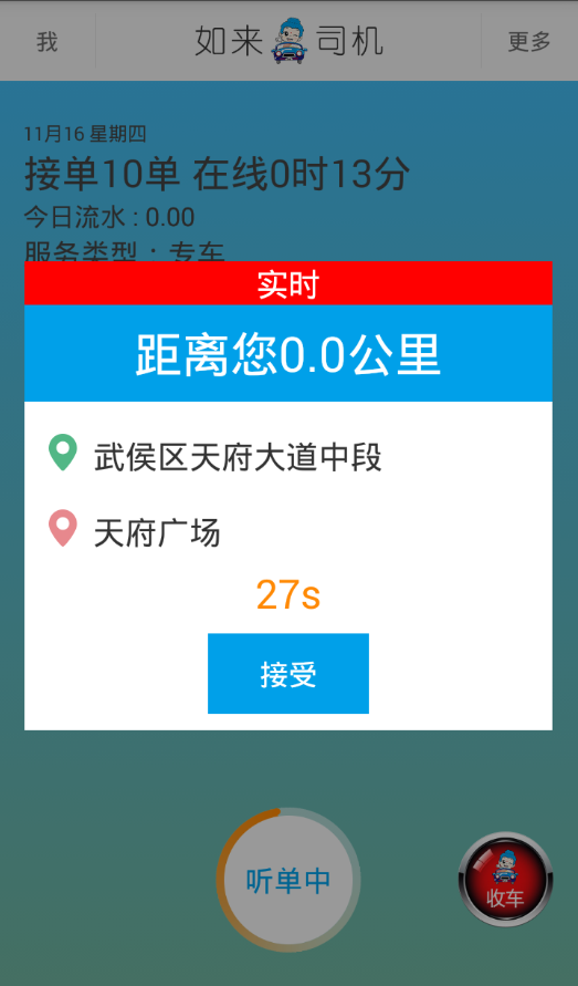 如来专车