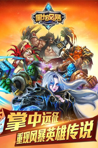 黑龙风暴百度版