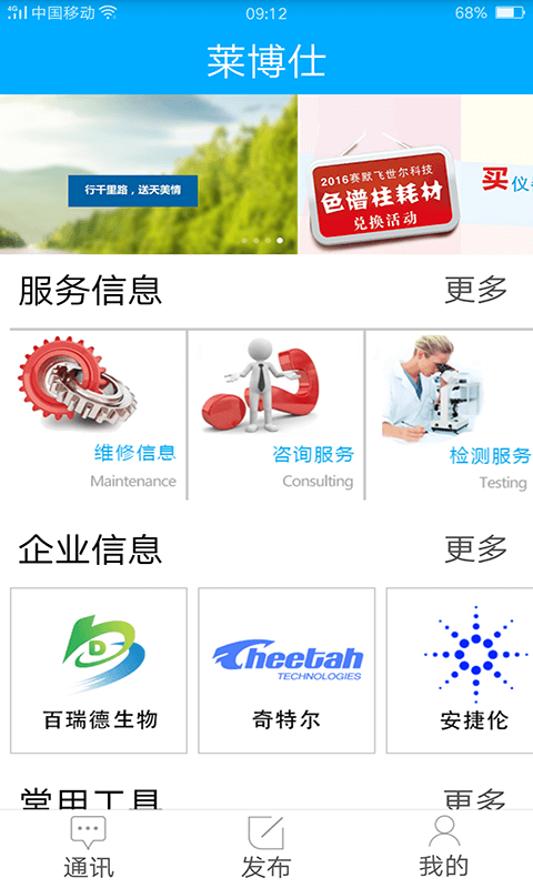 莱博仕
