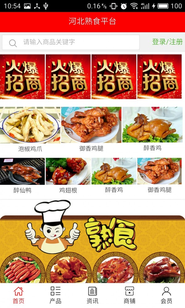 河北熟食平台
