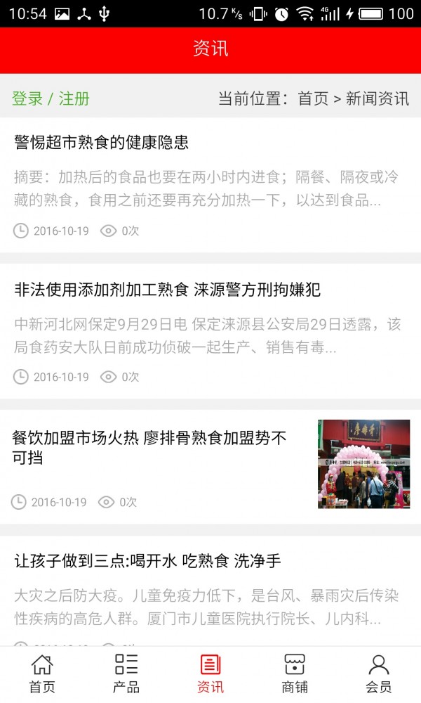 河北熟食平台