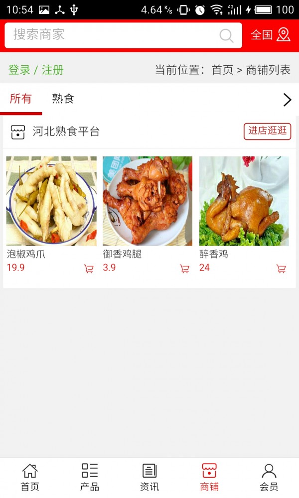 河北熟食平台