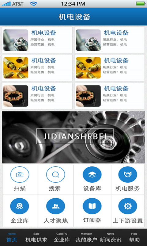 机电设备生意圈