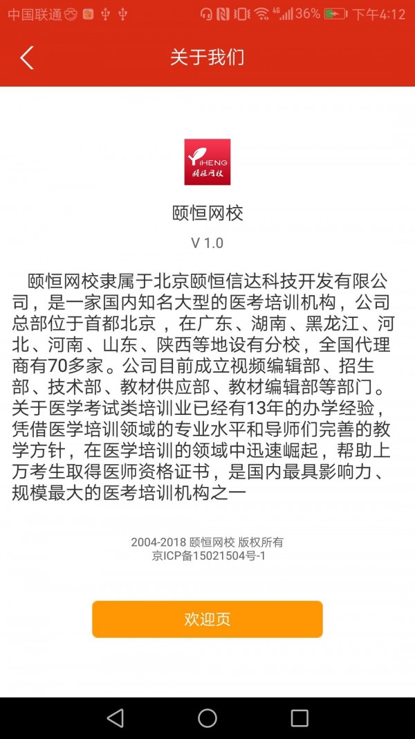 颐恒课堂