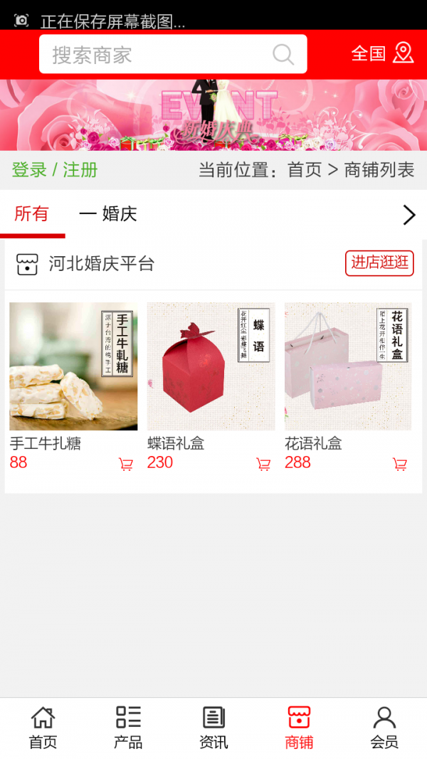 河北婚庆平台