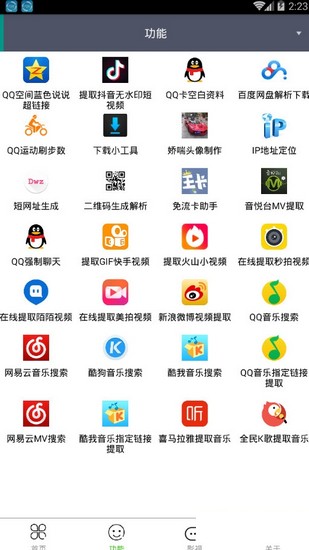 圈子工具箱