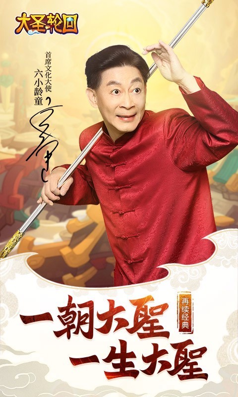 大圣轮回小米版