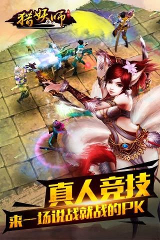 猎妖师