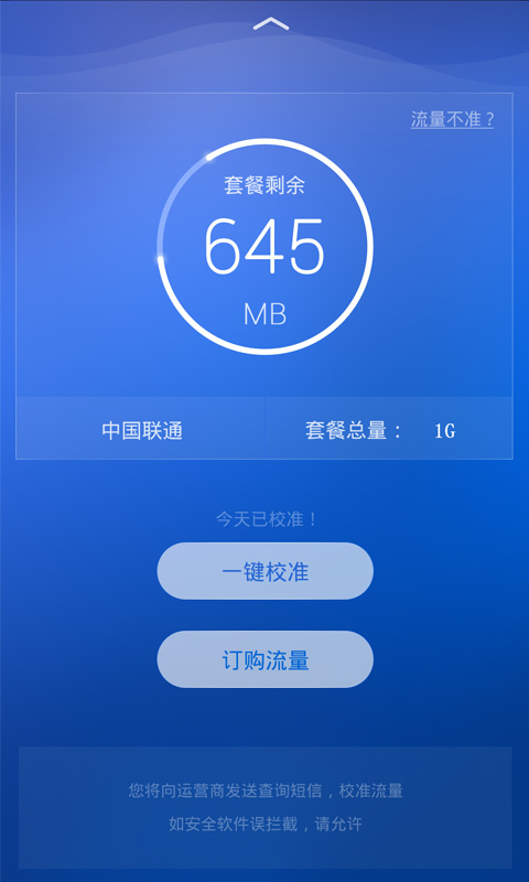 流量控app