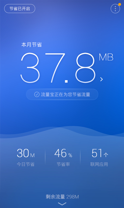 流量控app