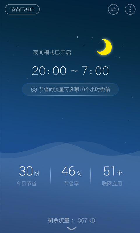 流量控app