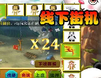 飞禽走兽安卓单机版
