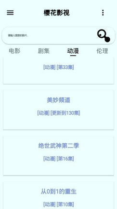 樱花次元官方正版手机