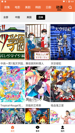 次元动漫app安装手机版