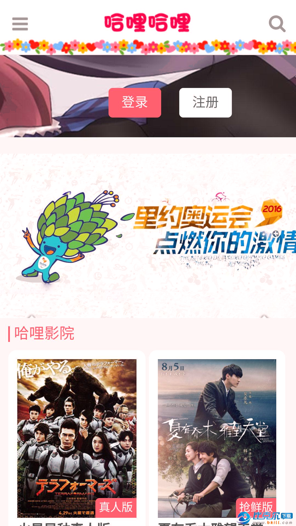 次元动漫网app安装