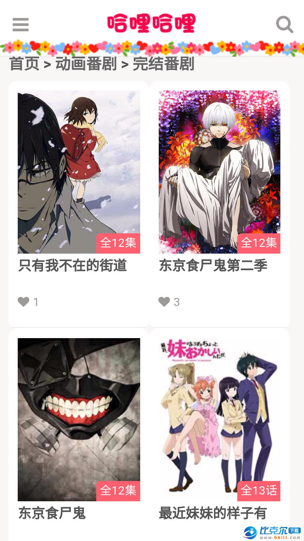次元动漫网app安装