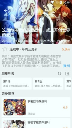 二次元动漫免费