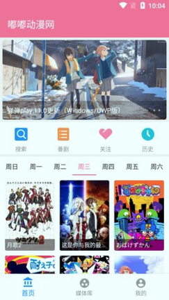 次元喵动漫app安装