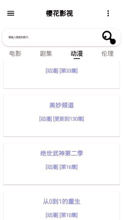 樱花动漫手机版官方正版