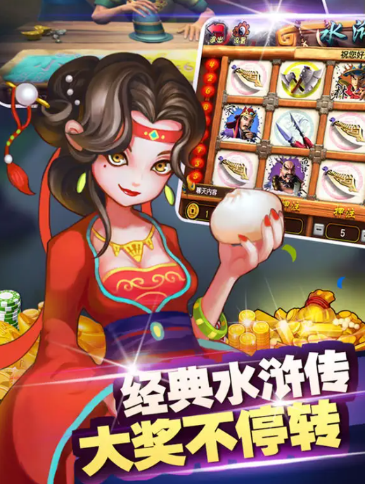 百易水浒传ios