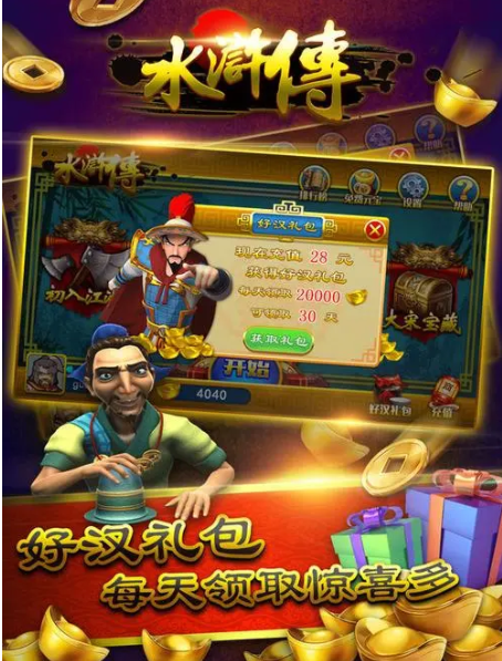 百易水浒传ios