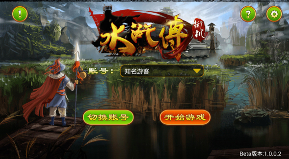 街机水浒传手机版金币