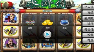 单机水浒传全盘龙