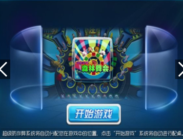 森林舞会免费版安卓
