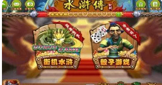 单机水浒传全盘龙