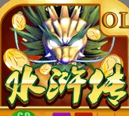 街机水浒传忠义堂app苹果版