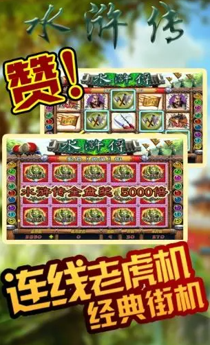 街机水浒传忠义堂app苹果版