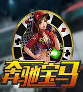 奔驰宝马老虎机单机游戏手机版