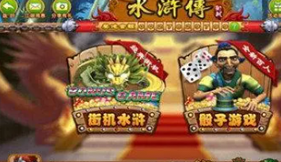 水浒传街机安卓版