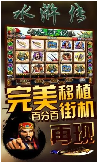 街机水浒传忠义堂app苹果版