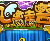 飞禽走兽安卓版无限分