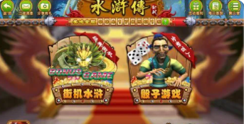 水浒传忠义堂街机