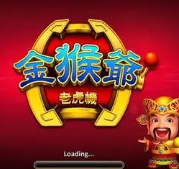 游戏老虎机水果机可提现