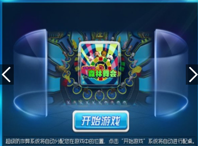 免费森林舞会官方版