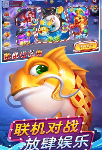 老虎机捕鱼游戏安卓版