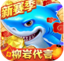 捕鱼0.01-20元炮注册送