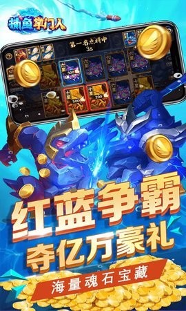 捕鱼带水浒传赢话费