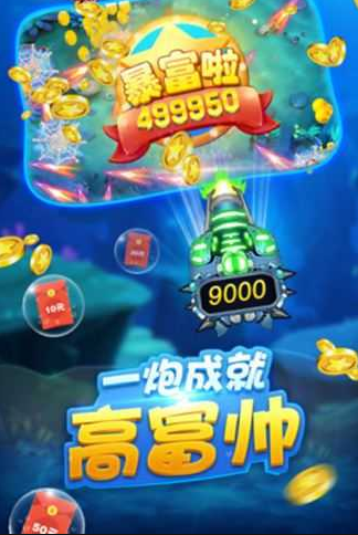 打鱼赢现金10元起充