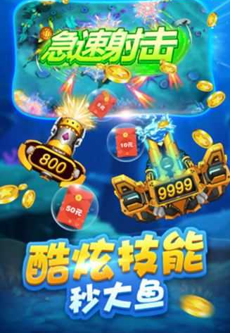 打鱼赢现金10元起充